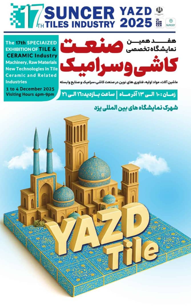 اطلاعیه برگزاری نمایشگاه کاشی و سرامیک یزد