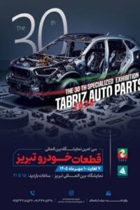 30th Auto Spare parts Event Tabriz