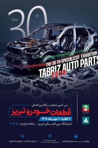 30th Auto Spare parts Event Tabriz