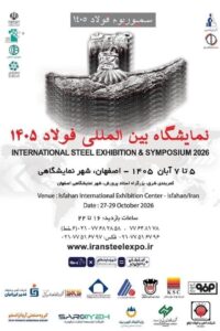 نمایشگاه بین المللی فولاد 1405