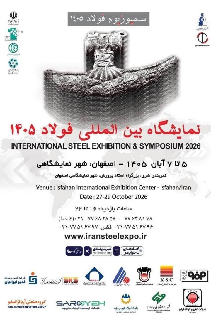 نمایشگاه بین المللی فولاد 1405
