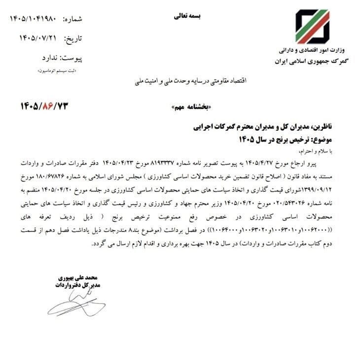 لغو ممنوعیت واردات برنج در فصل برداشت