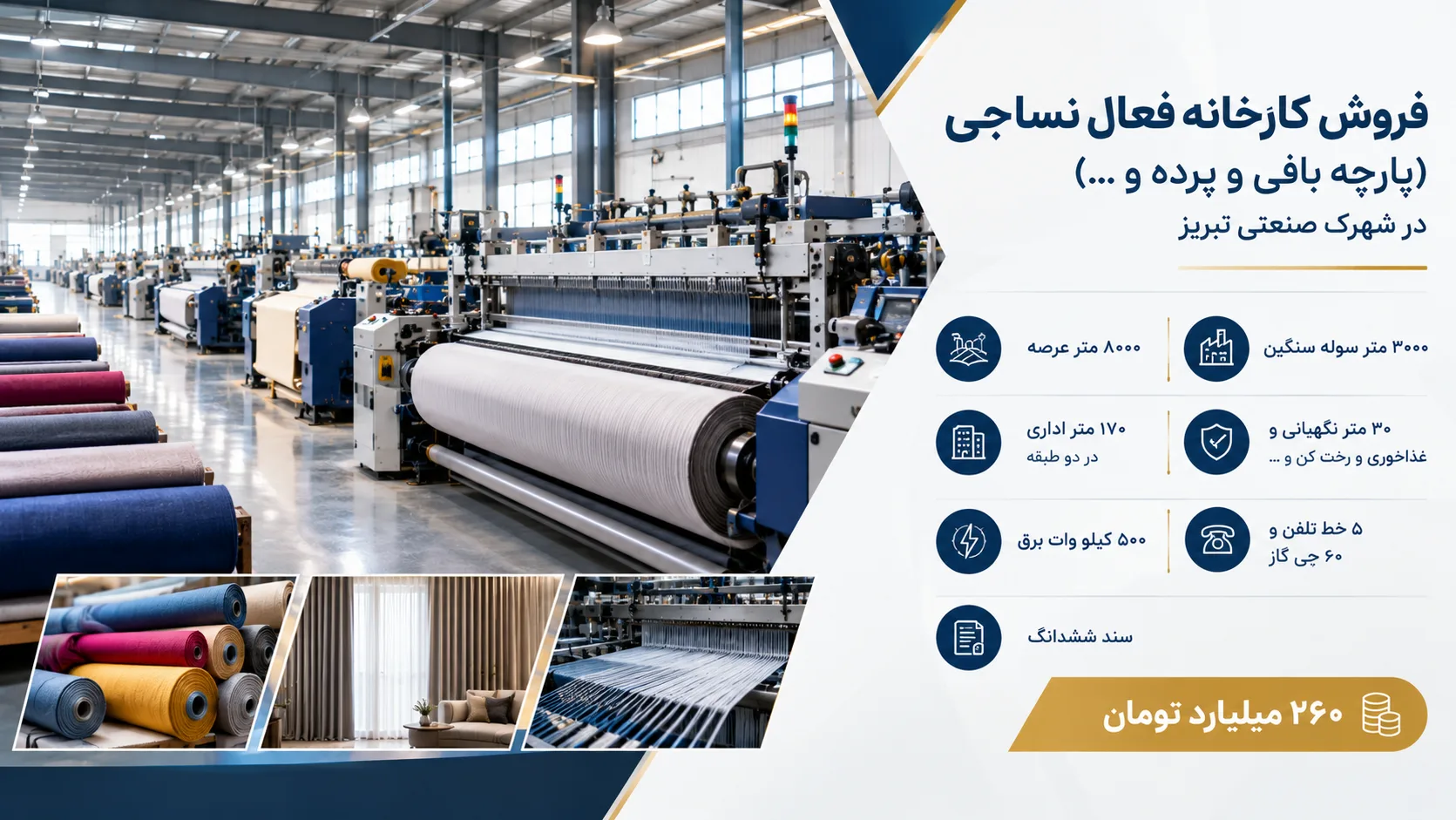 فروش کارخانه فعال نساجی